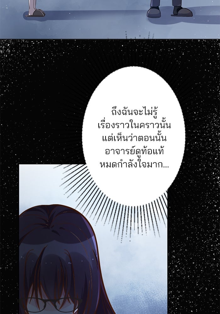 เมื่อฉันหย่าสามี - หน้า 28
