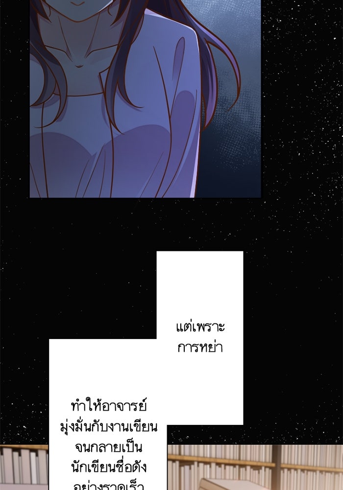 เมื่อฉันหย่าสามี - หน้า 29