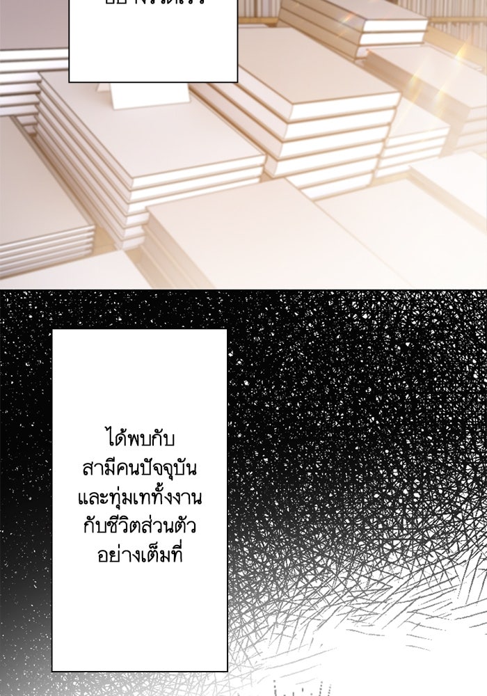 เมื่อฉันหย่าสามี - หน้า 30