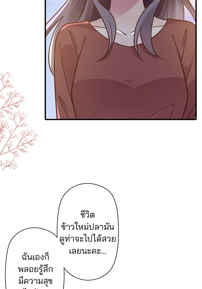 เมื่อฉันหย่าสามี - หน้า 32