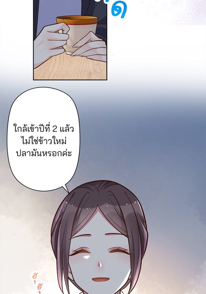 เมื่อฉันหย่าสามี - หน้า 35