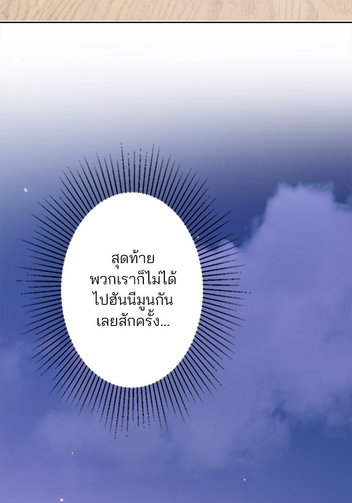 เมื่อฉันหย่าสามี - หน้า 37