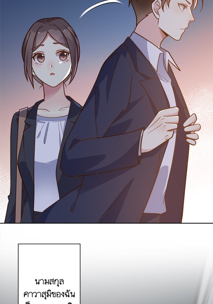 เมื่อฉันหย่าสามี - หน้า 43