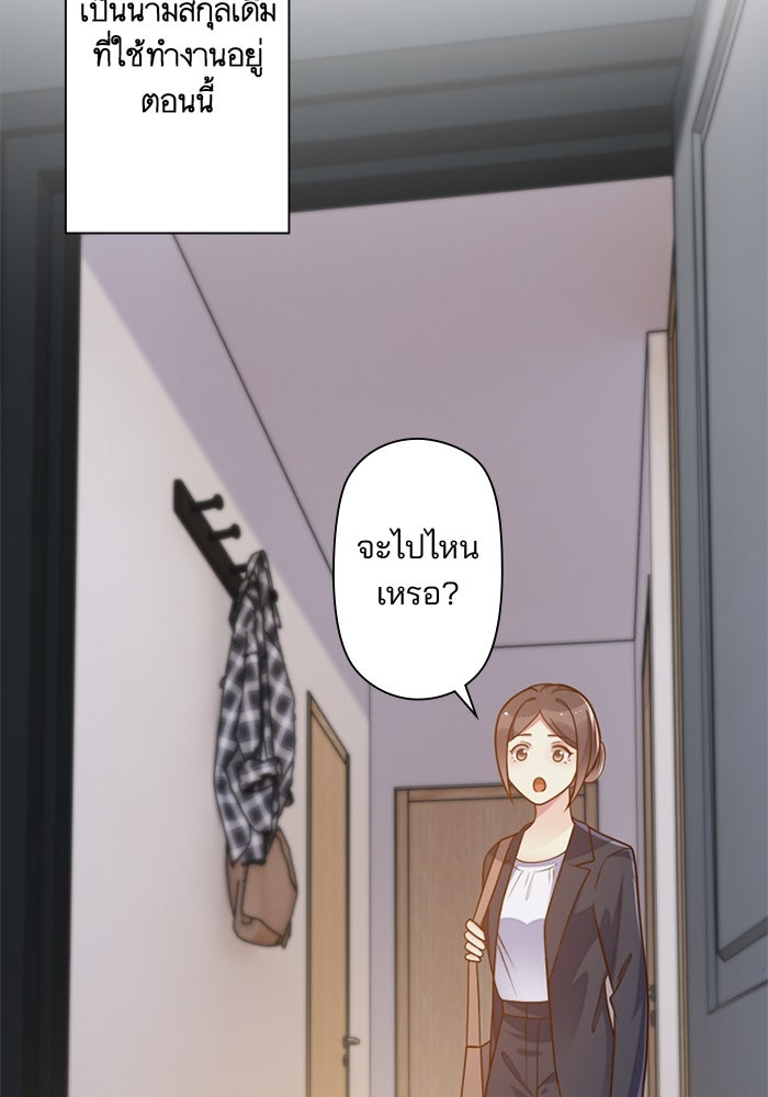 เมื่อฉันหย่าสามี - หน้า 44