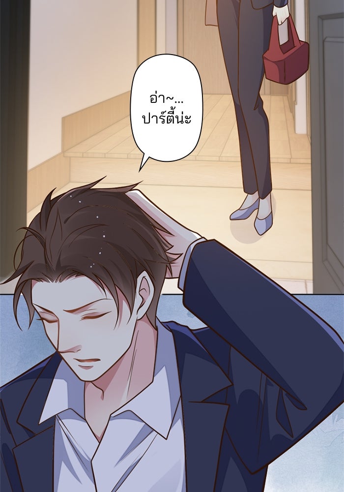 เมื่อฉันหย่าสามี - หน้า 45