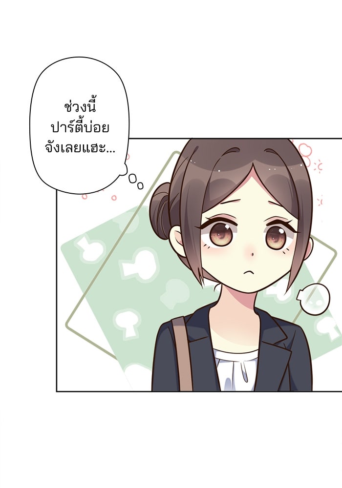เมื่อฉันหย่าสามี - หน้า 48