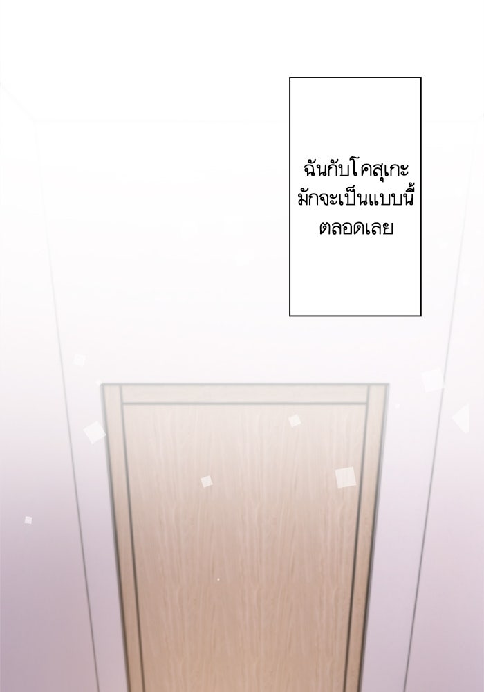 เมื่อฉันหย่าสามี - หน้า 49
