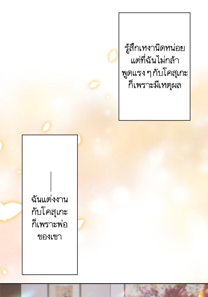 เมื่อฉันหย่าสามี - หน้า 52