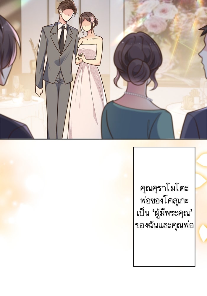 เมื่อฉันหย่าสามี - หน้า 53