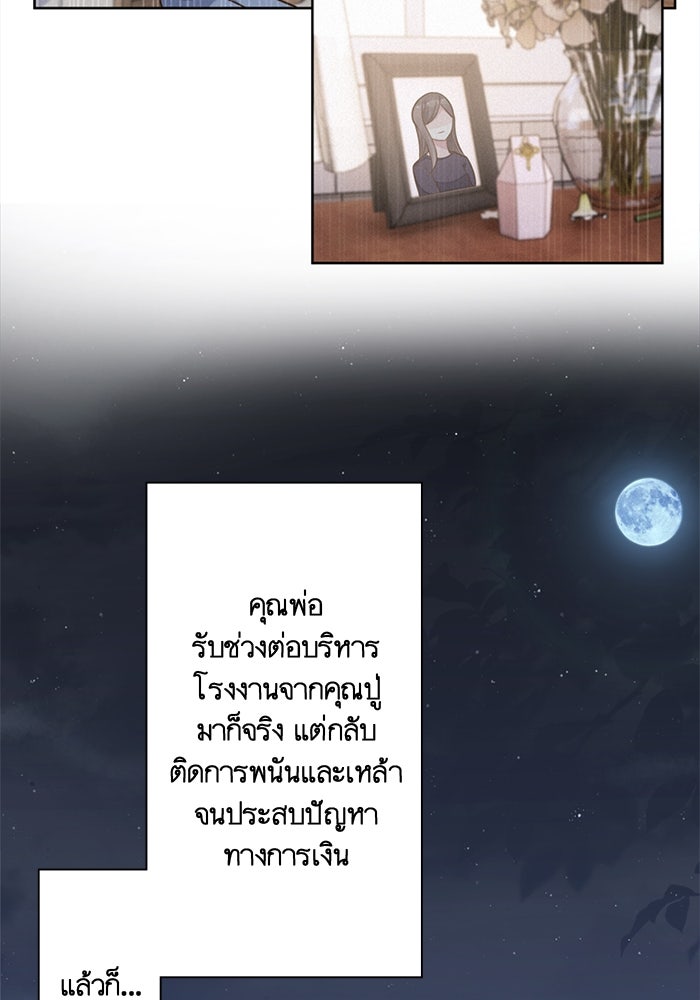 เมื่อฉันหย่าสามี - หน้า 55