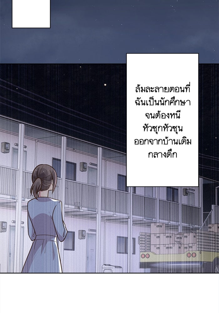 เมื่อฉันหย่าสามี - หน้า 56