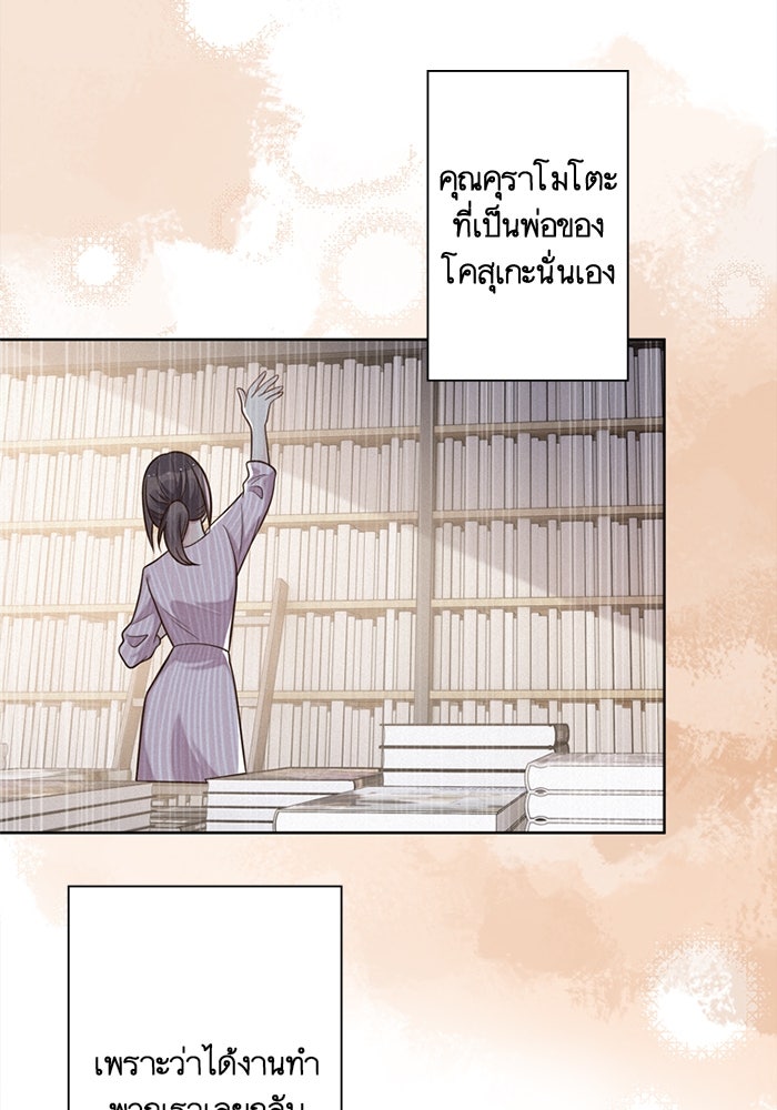 เมื่อฉันหย่าสามี - หน้า 58