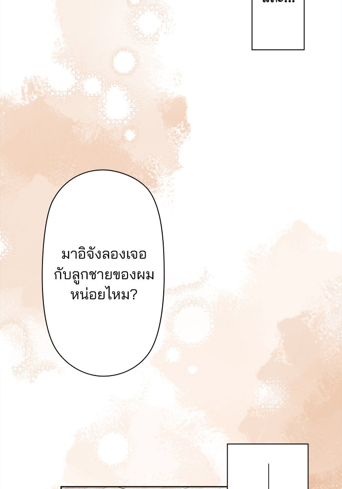 เมื่อฉันหย่าสามี - หน้า 60