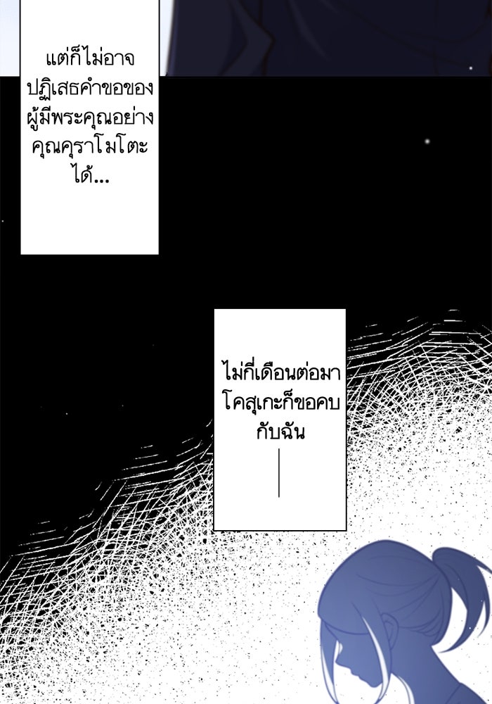 เมื่อฉันหย่าสามี - หน้า 63