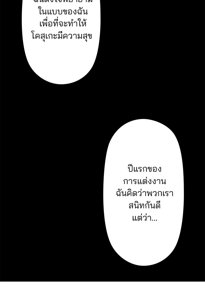 เมื่อฉันหย่าสามี - หน้า 68