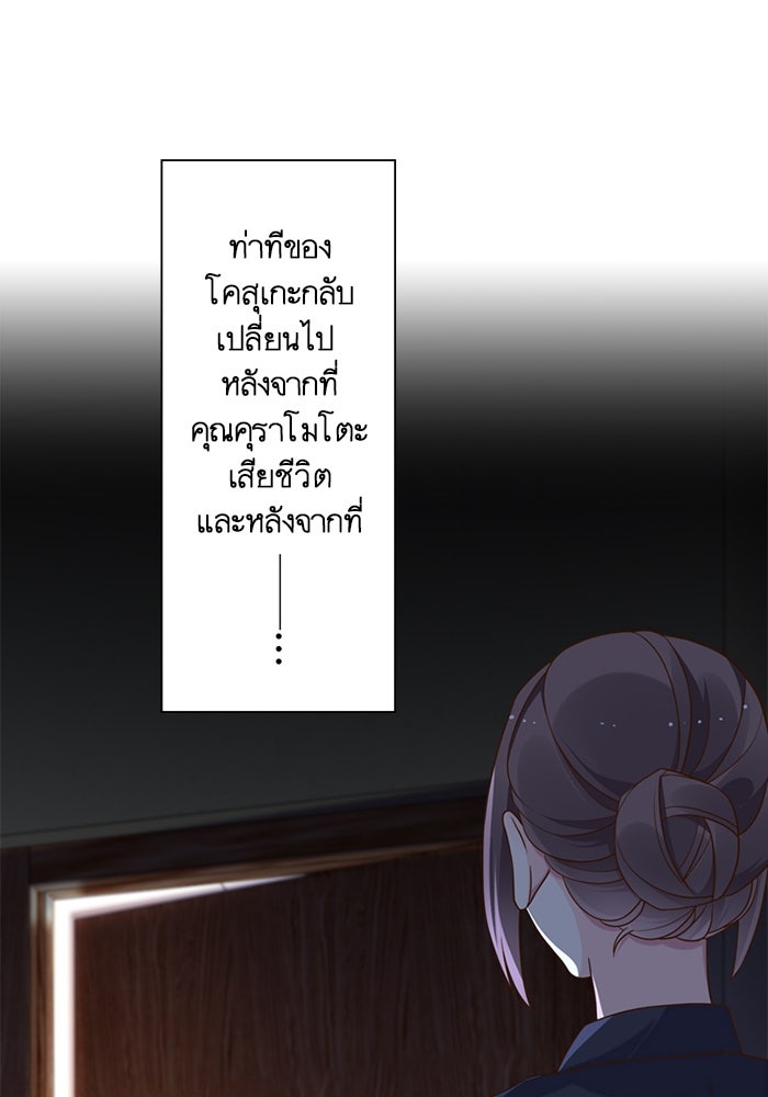 เมื่อฉันหย่าสามี - หน้า 69