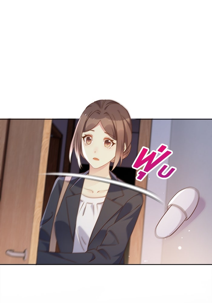 เมื่อฉันหย่าสามี - หน้า 71