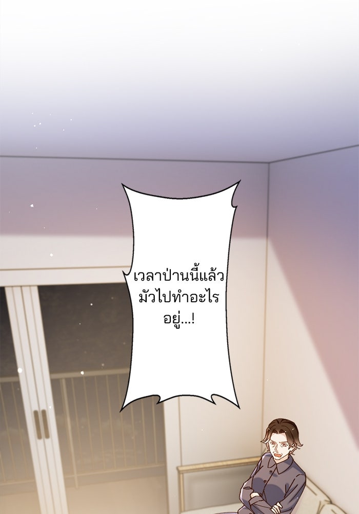 เมื่อฉันหย่าสามี - หน้า 72