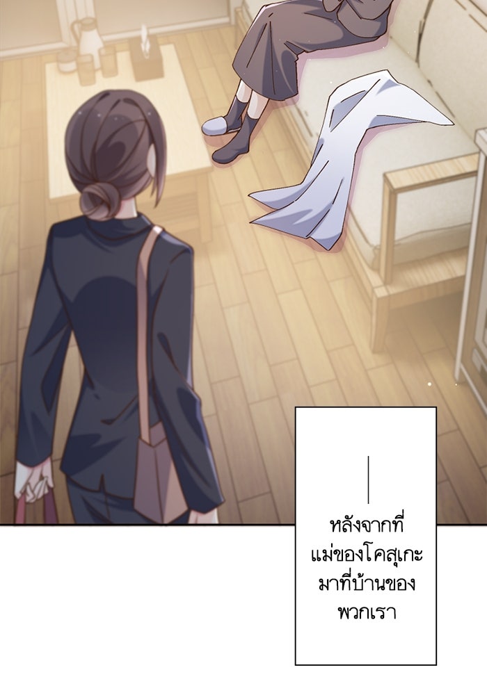 เมื่อฉันหย่าสามี - หน้า 73