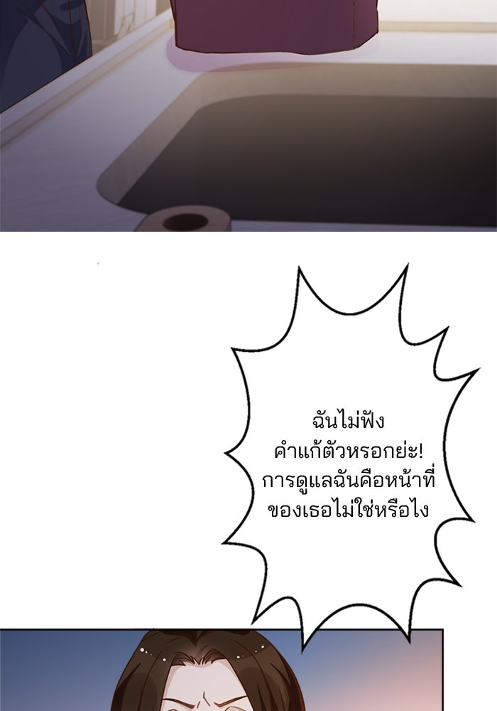 เมื่อฉันหย่าสามี - หน้า 76