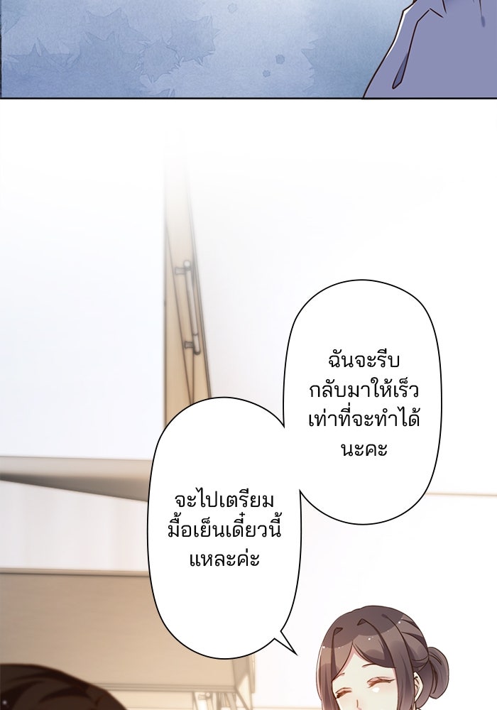 เมื่อฉันหย่าสามี - หน้า 78