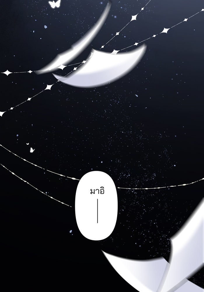 เมื่อฉันหย่าสามี - หน้า 8