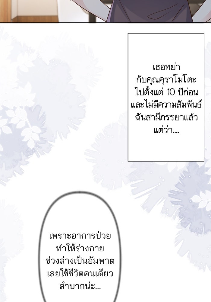 เมื่อฉันหย่าสามี - หน้า 82
