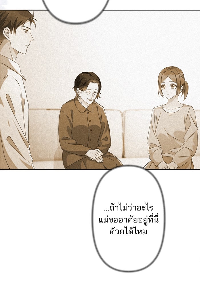 เมื่อฉันหย่าสามี - หน้า 83