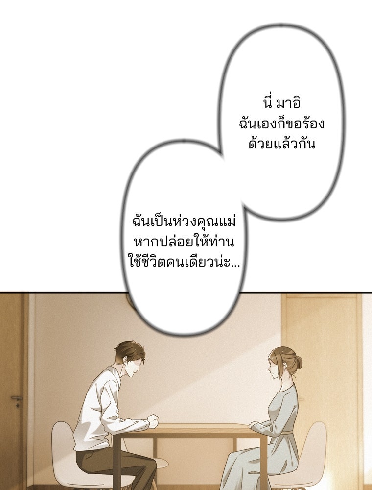 เมื่อฉันหย่าสามี - หน้า 85
