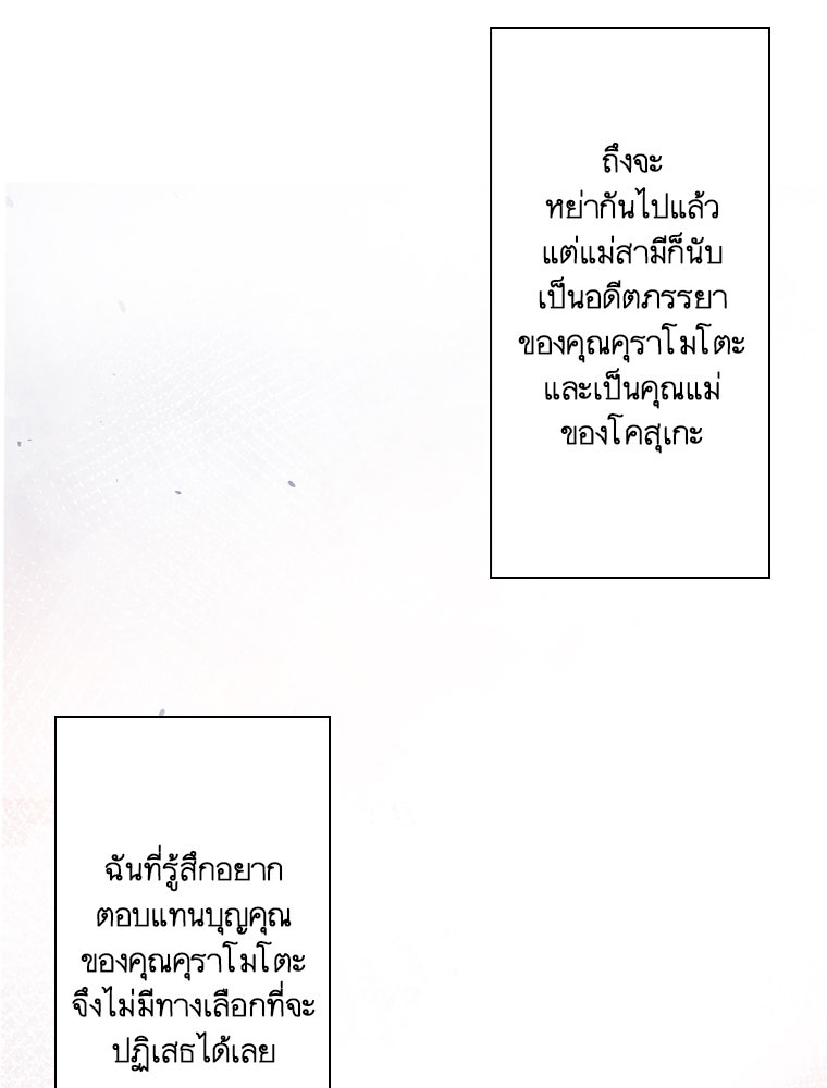 เมื่อฉันหย่าสามี - หน้า 87