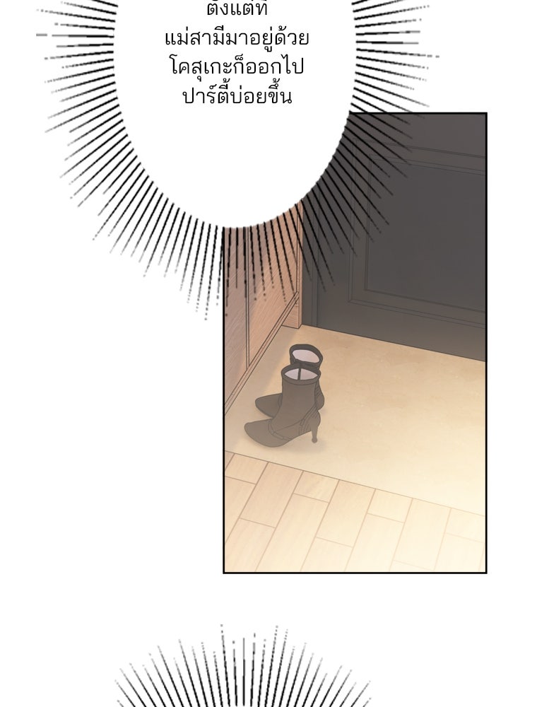 เมื่อฉันหย่าสามี - หน้า 91