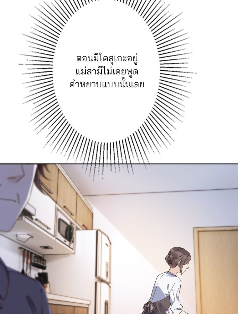 เมื่อฉันหย่าสามี - หน้า 92