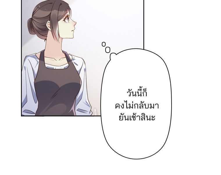 เมื่อฉันหย่าสามี - หน้า 94
