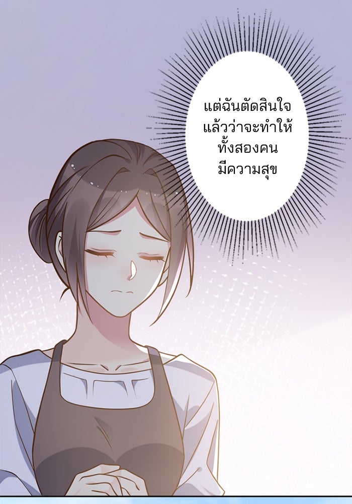 เมื่อฉันหย่าสามี - หน้า 95