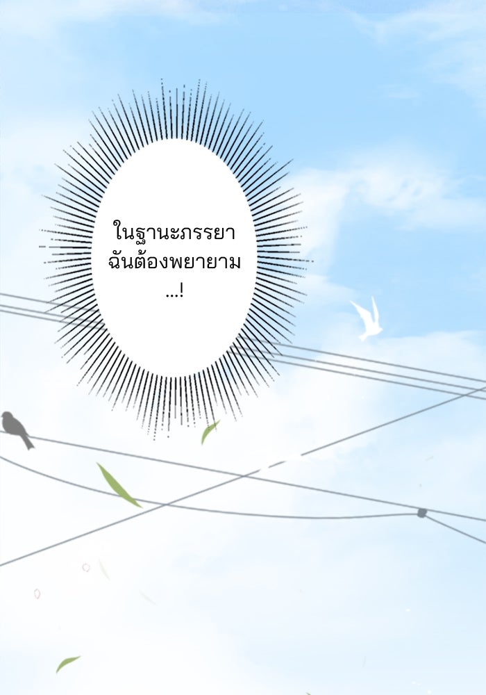 เมื่อฉันหย่าสามี - หน้า 96