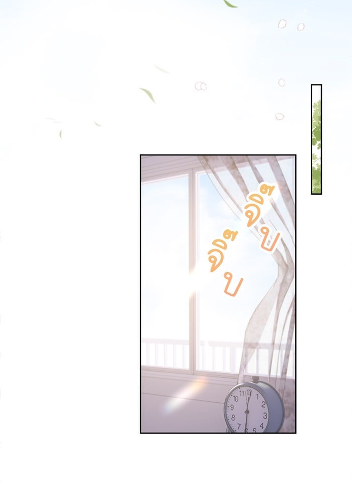 เมื่อฉันหย่าสามี - หน้า 97