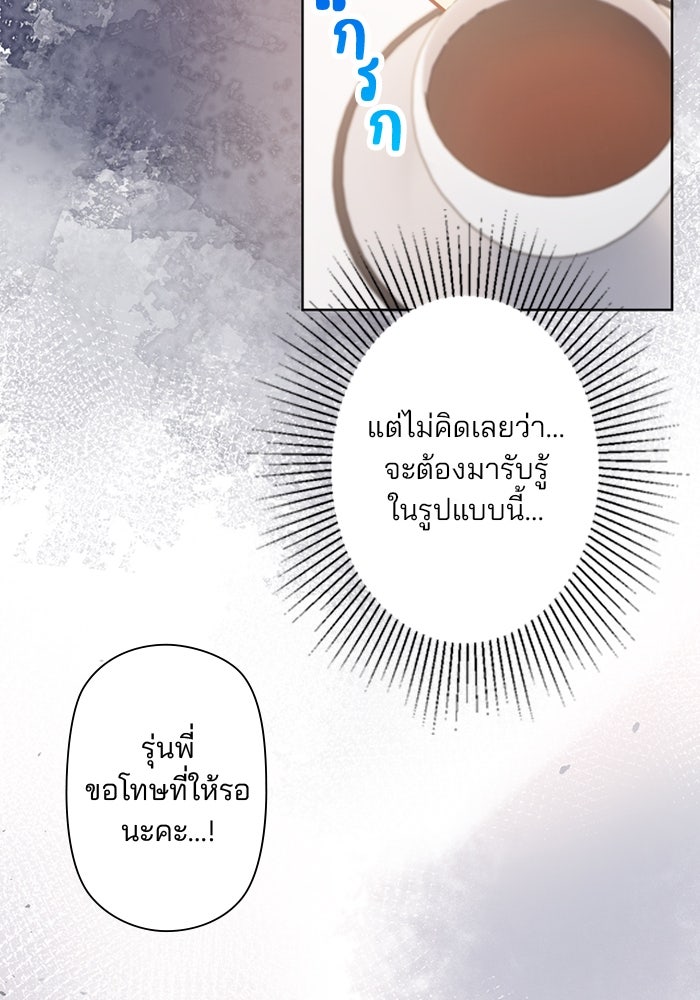 เมื่อฉันหย่าสามี - หน้า 13