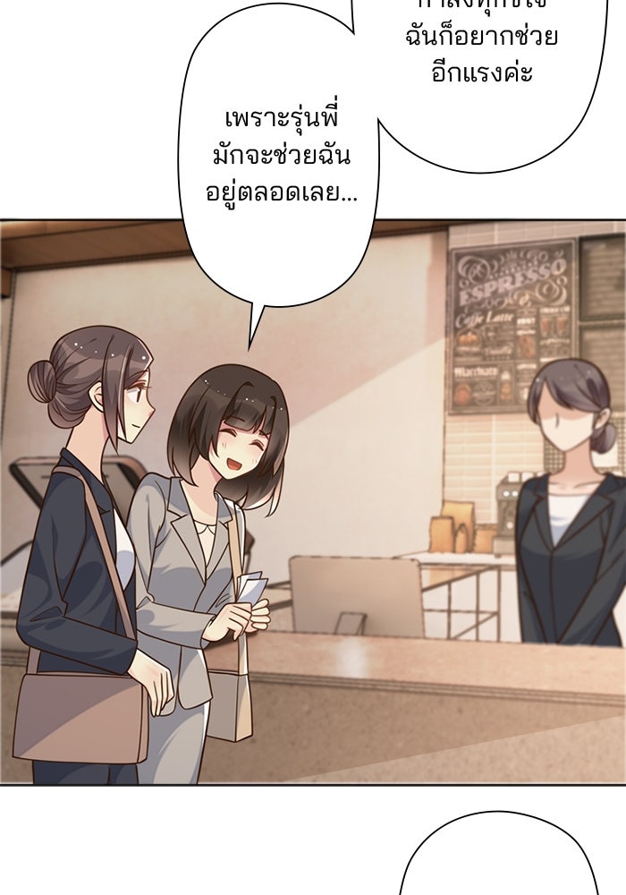 เมื่อฉันหย่าสามี - หน้า 16