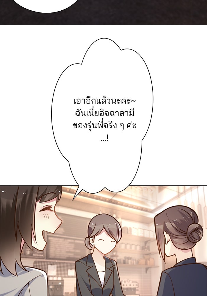 เมื่อฉันหย่าสามี - หน้า 21
