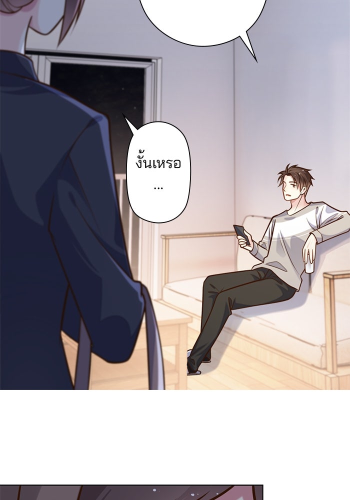 เมื่อฉันหย่าสามี - หน้า 28