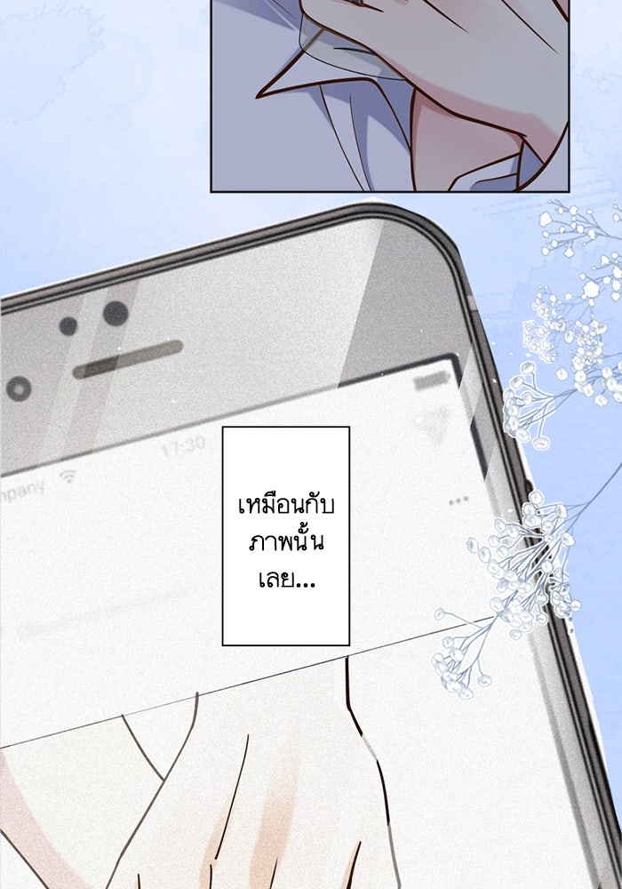 เมื่อฉันหย่าสามี - หน้า 30