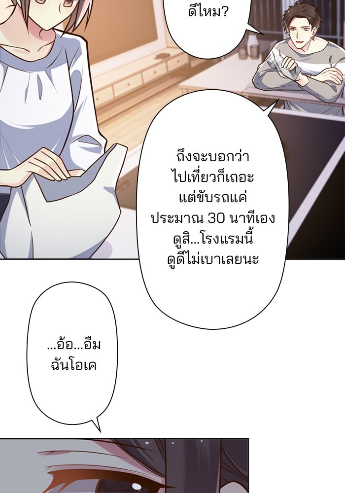 เมื่อฉันหย่าสามี - หน้า 32