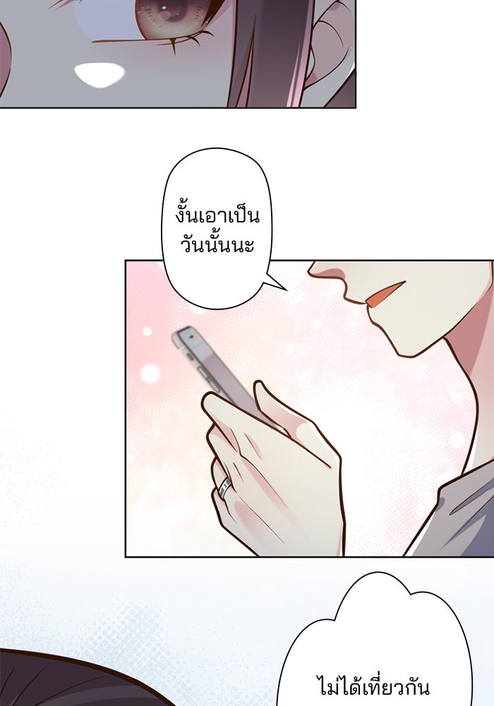 เมื่อฉันหย่าสามี - หน้า 33