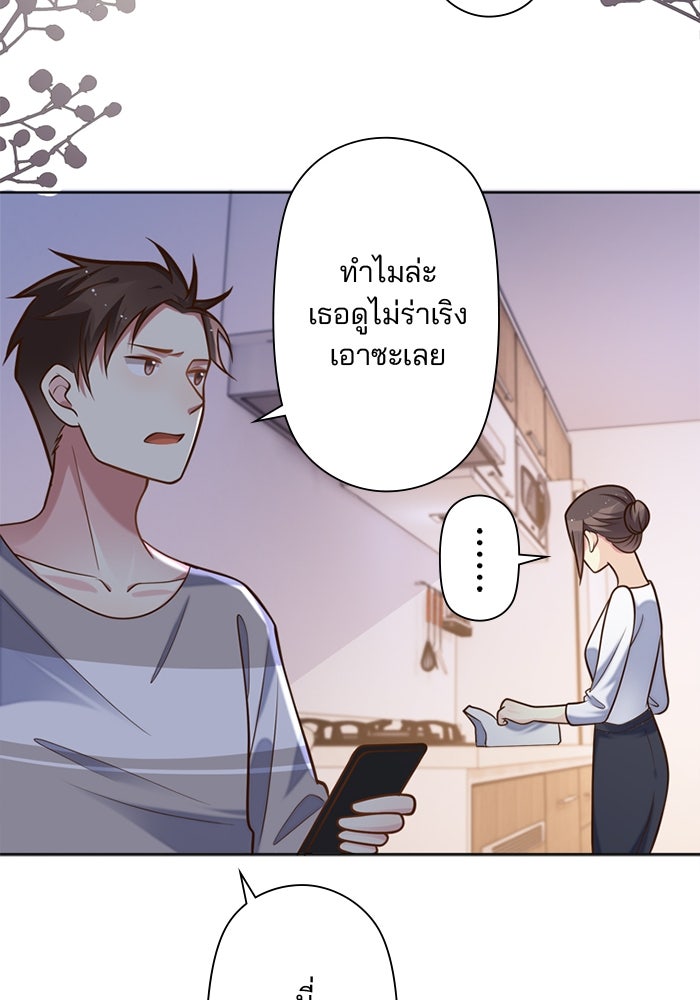 เมื่อฉันหย่าสามี - หน้า 36