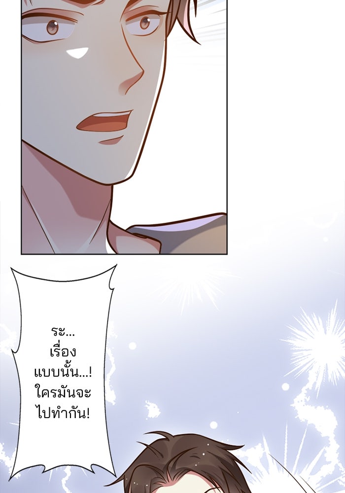 เมื่อฉันหย่าสามี - หน้า 40
