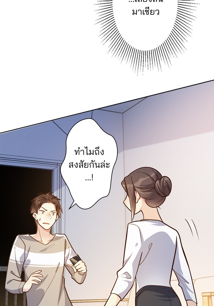 เมื่อฉันหย่าสามี - หน้า 43