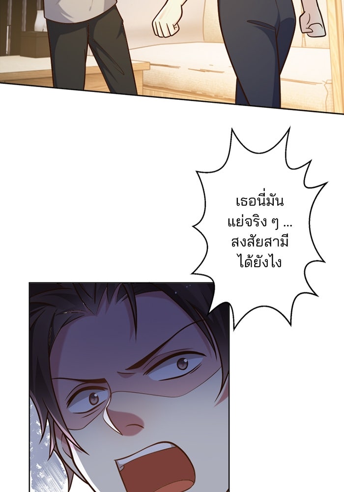 เมื่อฉันหย่าสามี - หน้า 44
