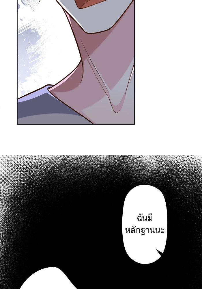 เมื่อฉันหย่าสามี - หน้า 45