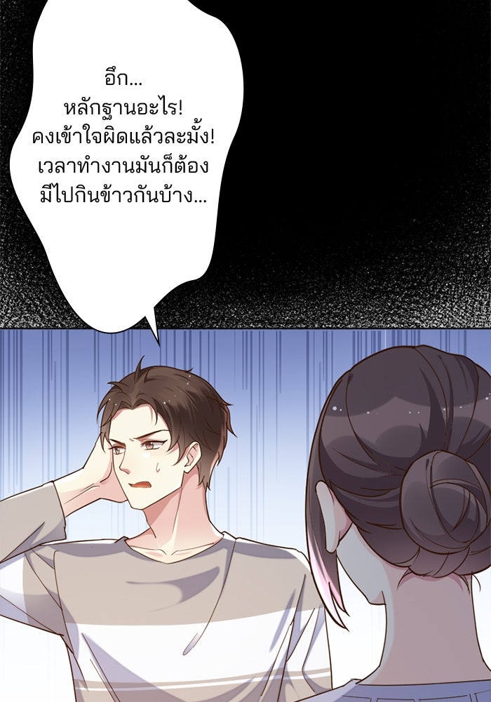 เมื่อฉันหย่าสามี - หน้า 46
