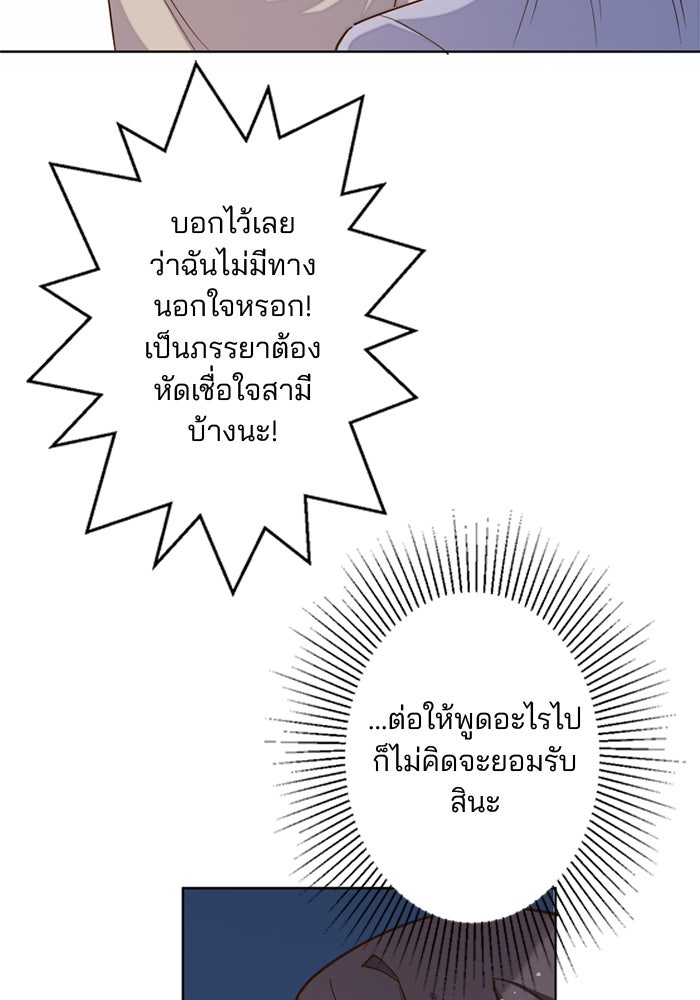เมื่อฉันหย่าสามี - หน้า 47
